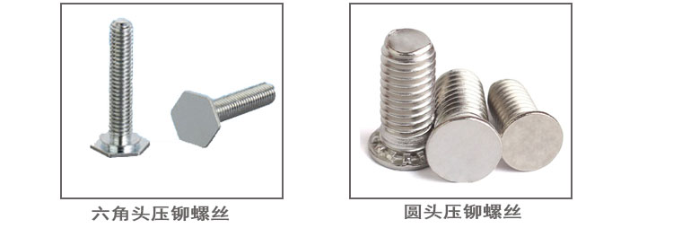 六角頭壓鉚螺釘 六角頭壓鉚螺釘