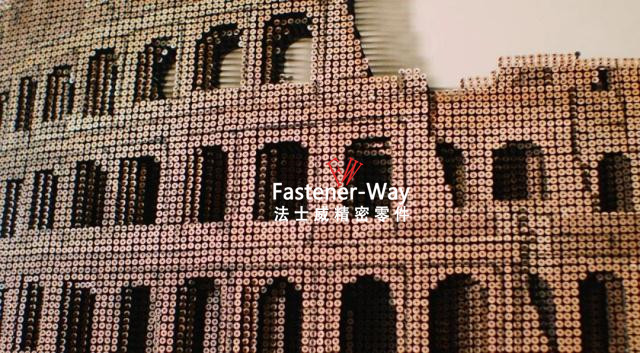 螺絲藝術之古羅馬斗獸場 螺絲藝術之古羅馬斗獸場