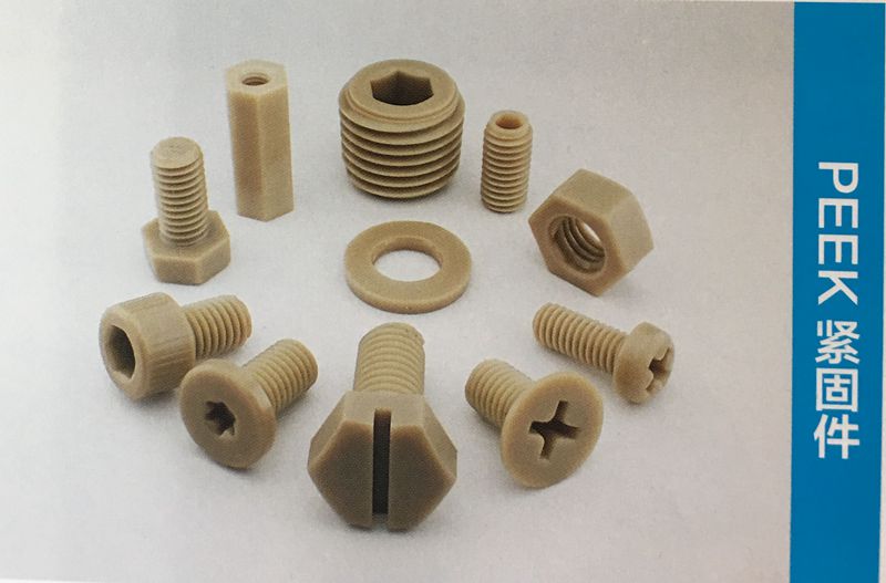 PEEK緊固件 PEEK緊固件
