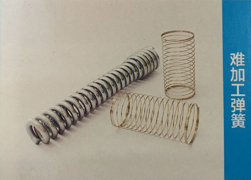 難加工彈簧 難加工彈簧