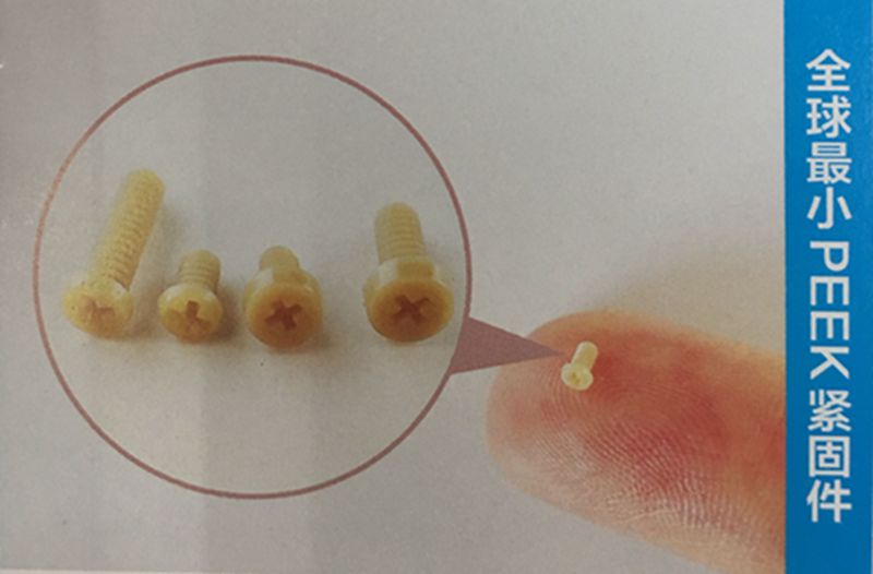 超小PEEK緊固件1 超小PEEK緊固件1