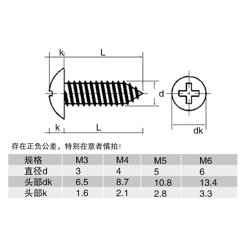 十字大扁頭自攻螺絲規格尺寸 十字大扁頭自攻螺絲規格尺寸
