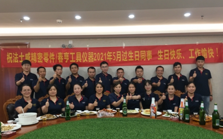 法士威5月份員工生日聚會!
